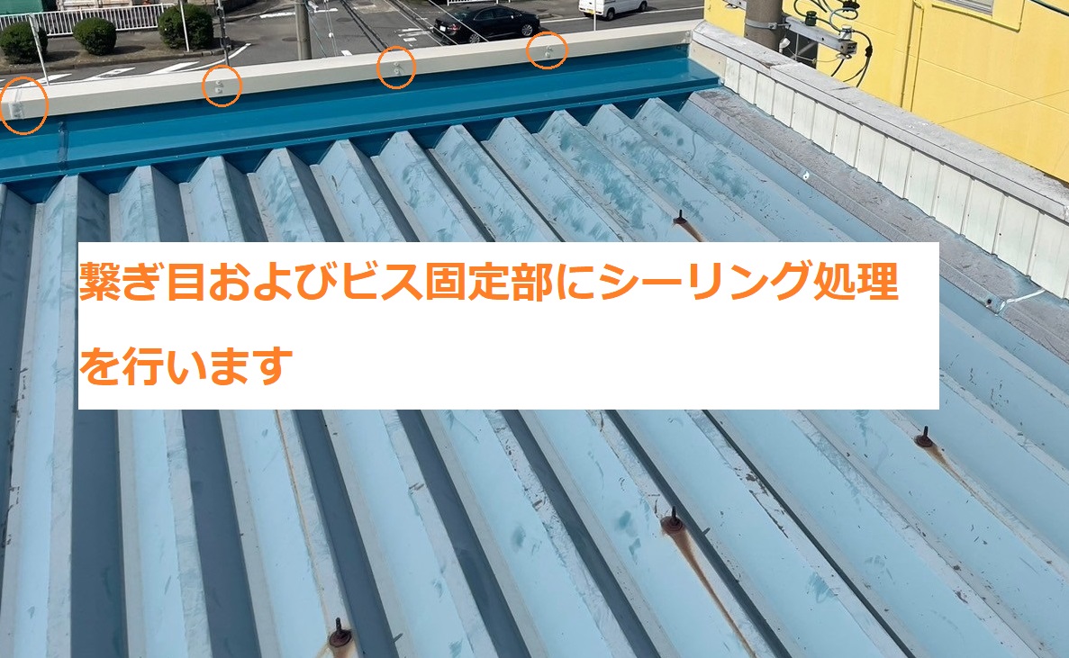 笠木補修12